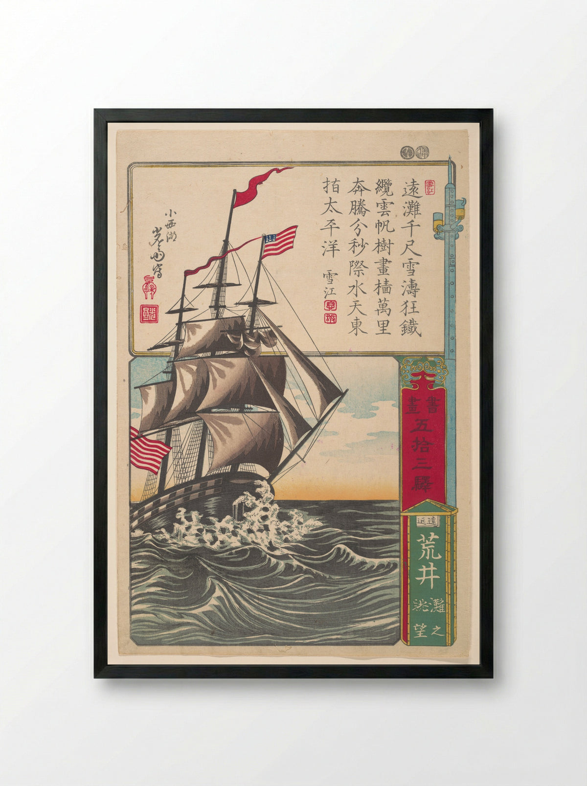An American Sailing Ship off Arai - Utagawa Yoshimori - Framed Print Black
