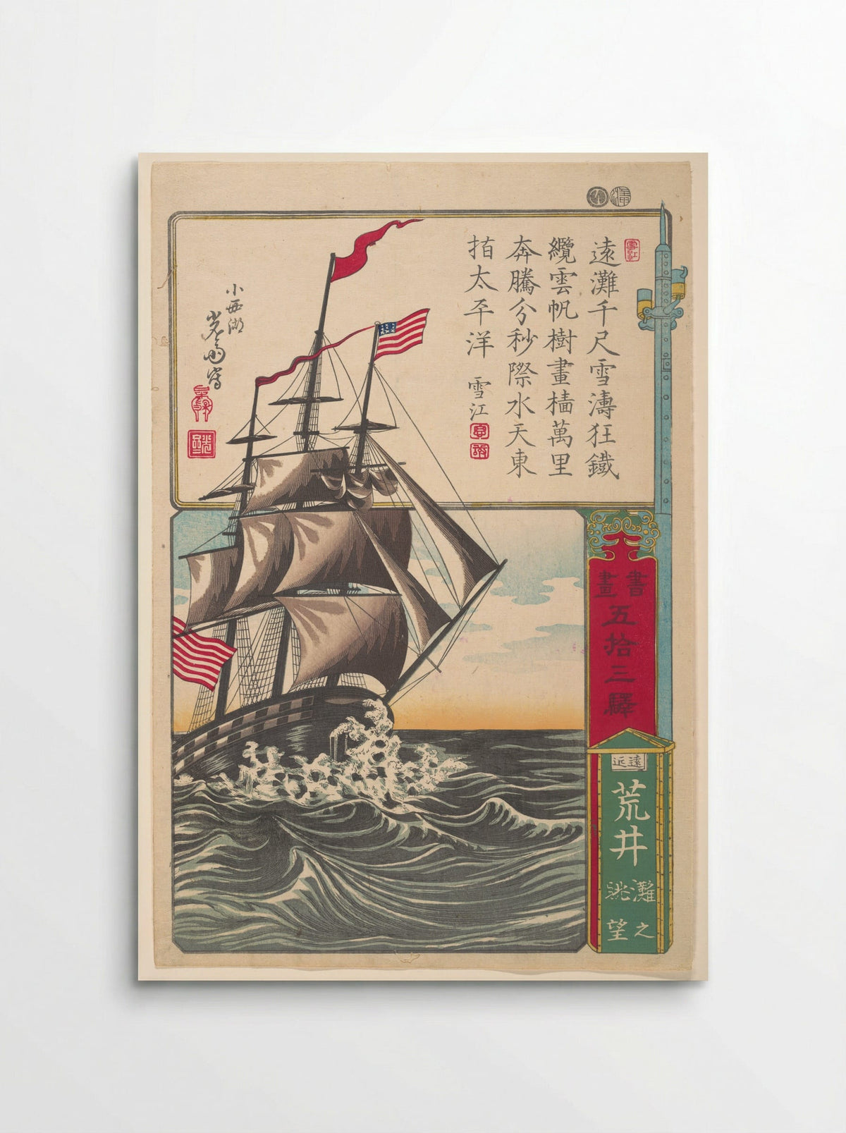 An American Sailing Ship off Arai - Utagawa Yoshimori - Poster