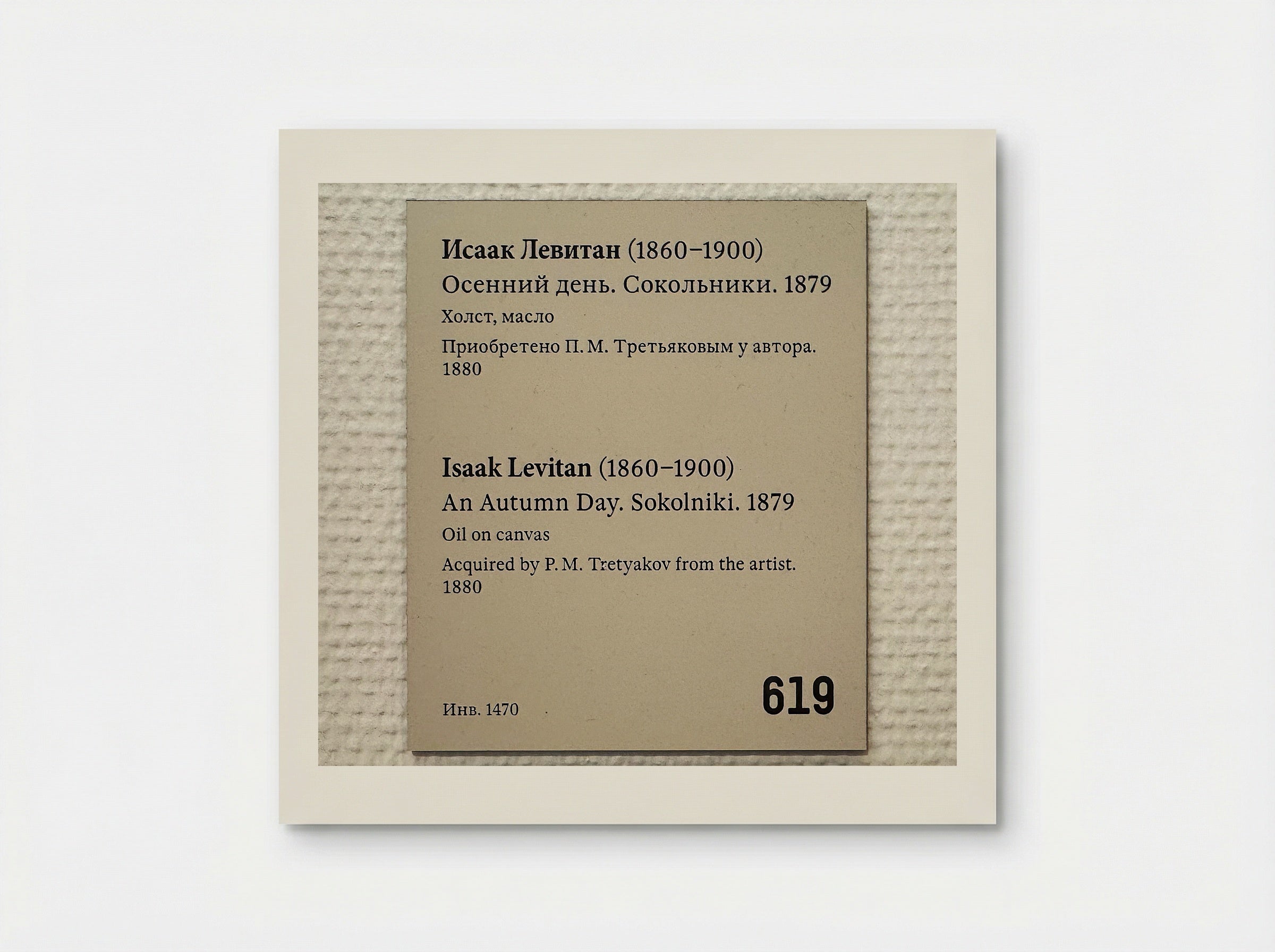 An Autumn Day. Sokolniki - Isaac Levitan - Poster