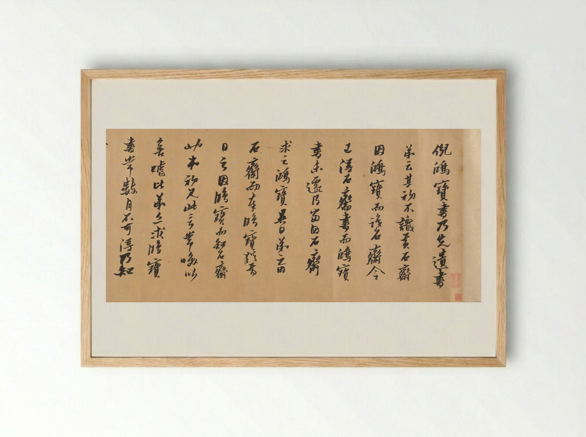 Calligraphy in Regular Script - Huang Daozhou - Framed Print Wood