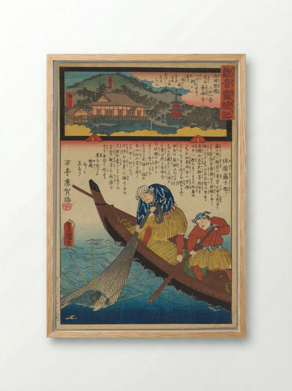 Chōmeiji Temple, from the series Miracles of Kannon - Utagawa Hiroshige II - Framed Print Wood