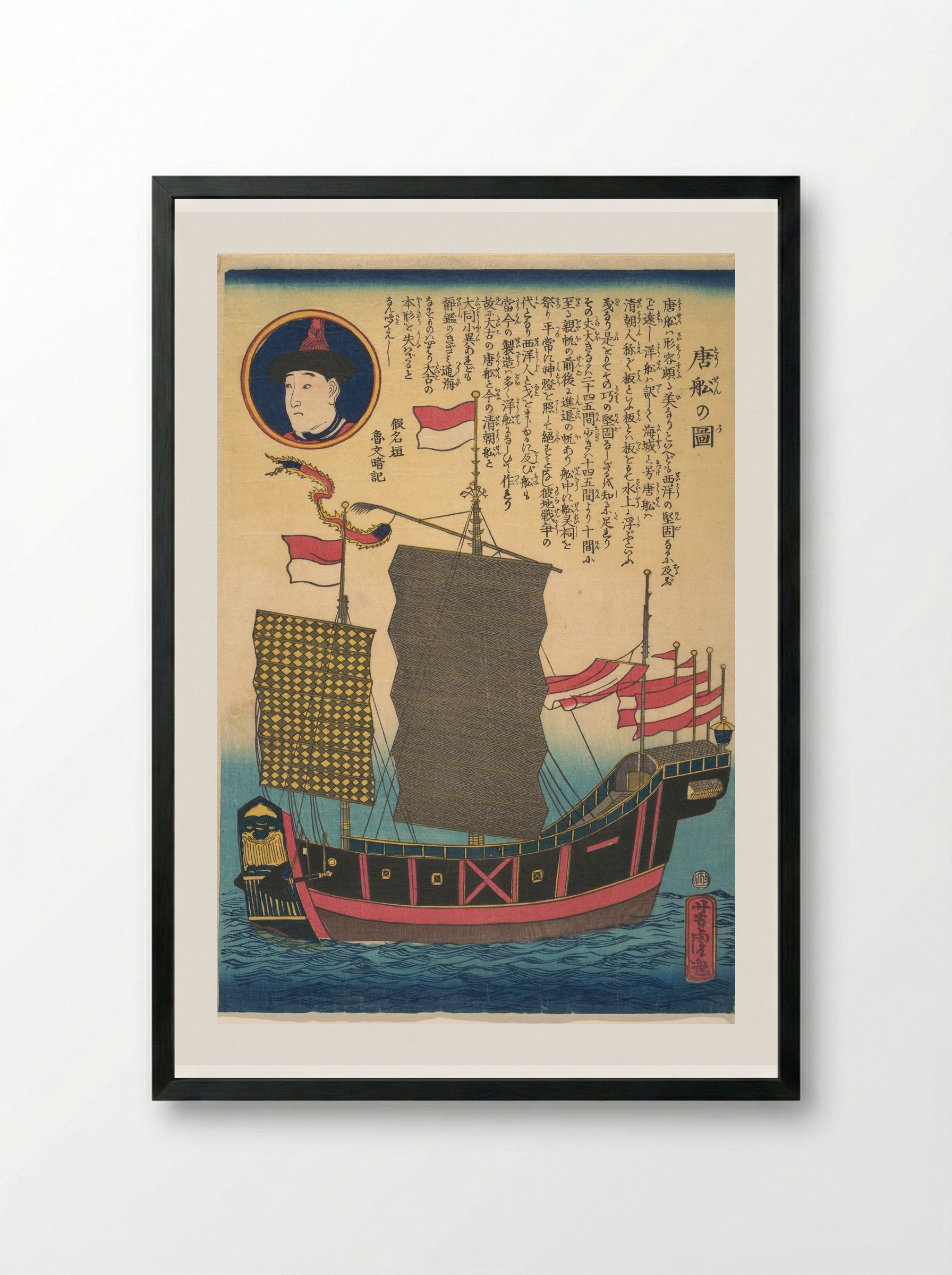 Chinese Junk - Utagawa Yoshitora - Framed Print Black