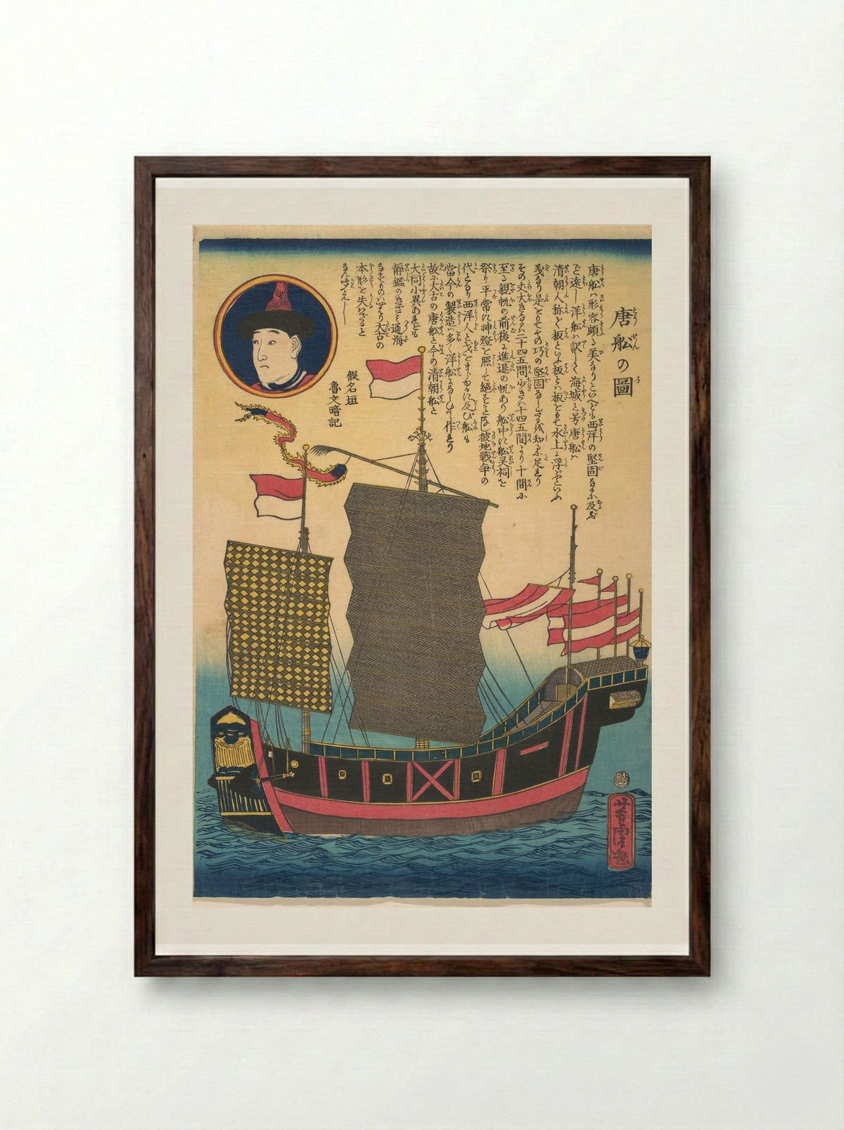 Chinese Junk - Utagawa Yoshitora - Framed Print Dark Wood