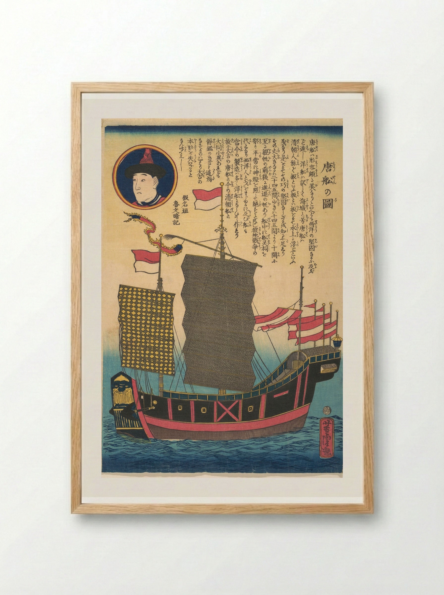 Chinese Junk - Utagawa Yoshitora - Framed Print Wood