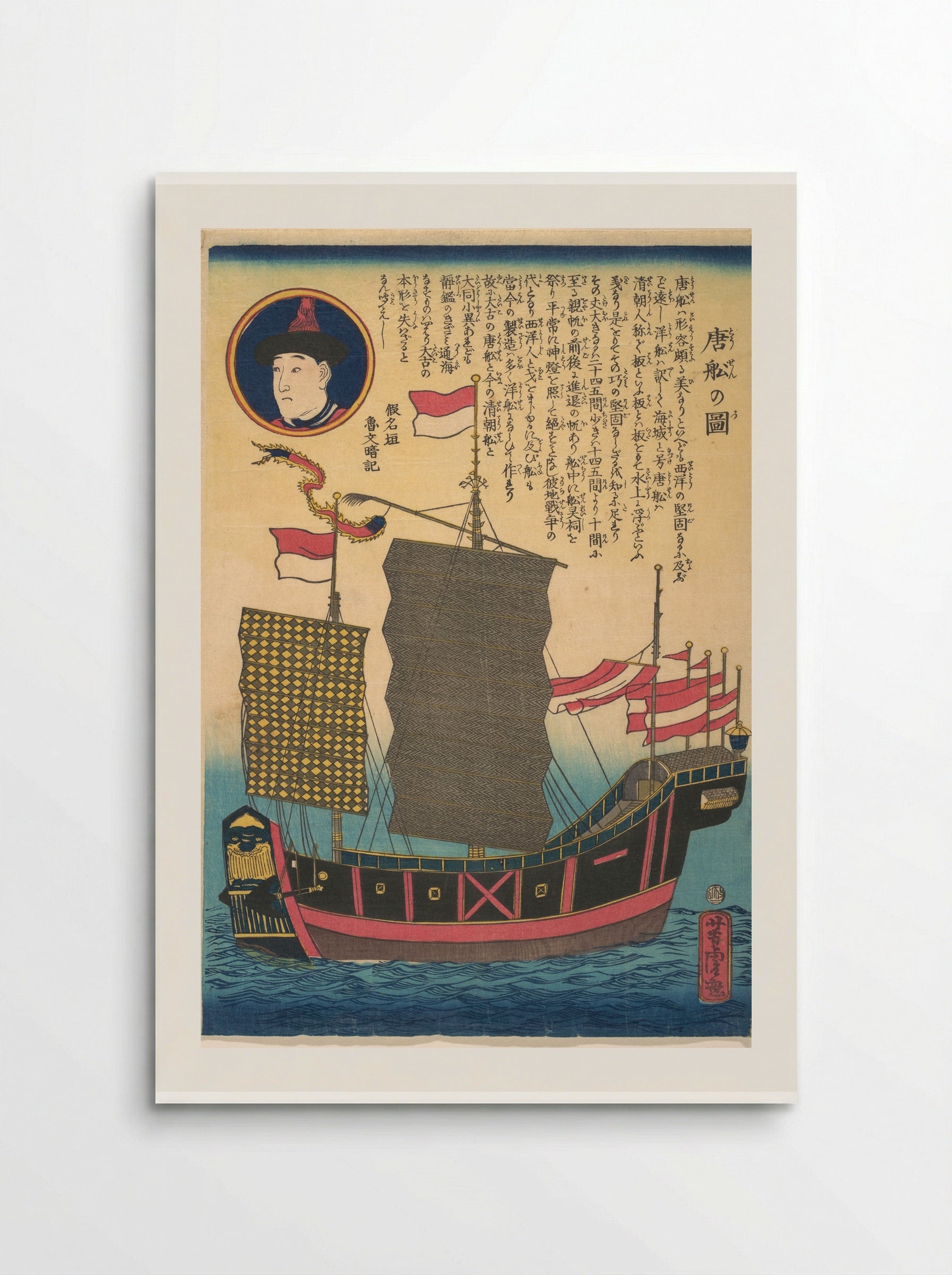 Chinese Junk - Utagawa Yoshitora - Poster