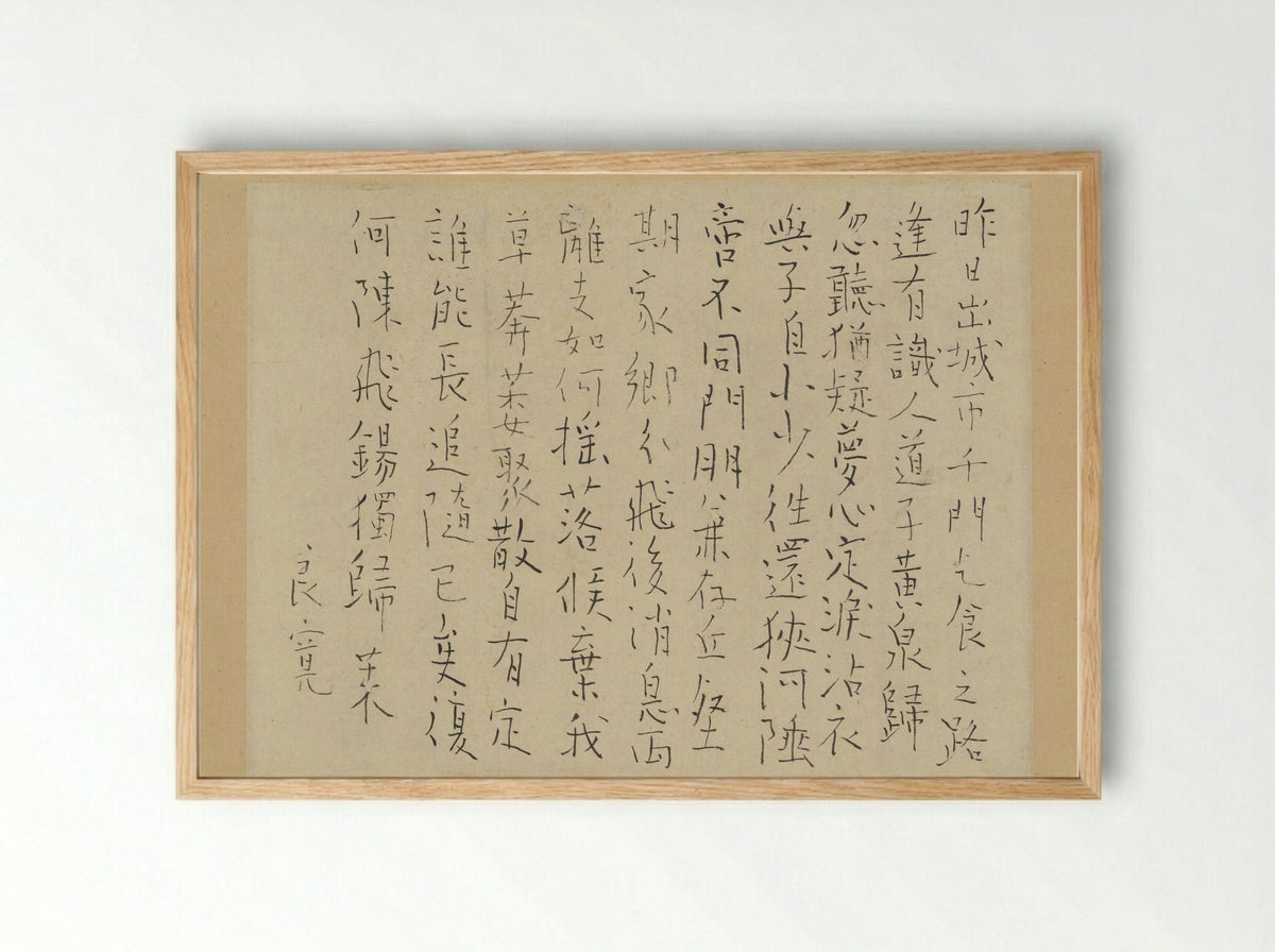Chinese Poem Lamenting the Death of a Friend - Ryōkan Taigu - Framed Print Wood
