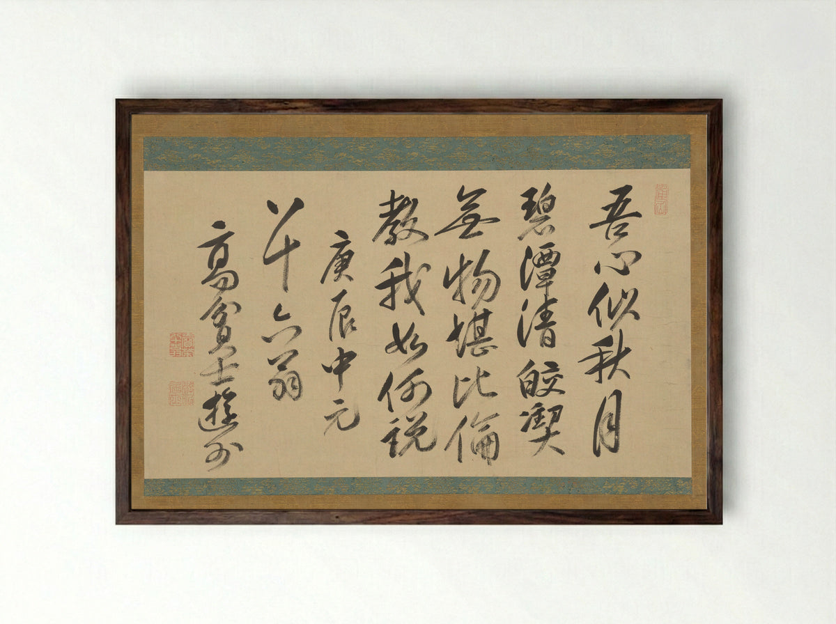 Chinese Poem on the Autumn Moon by Hanshan - Baisaō - Framed Print Dark Wood