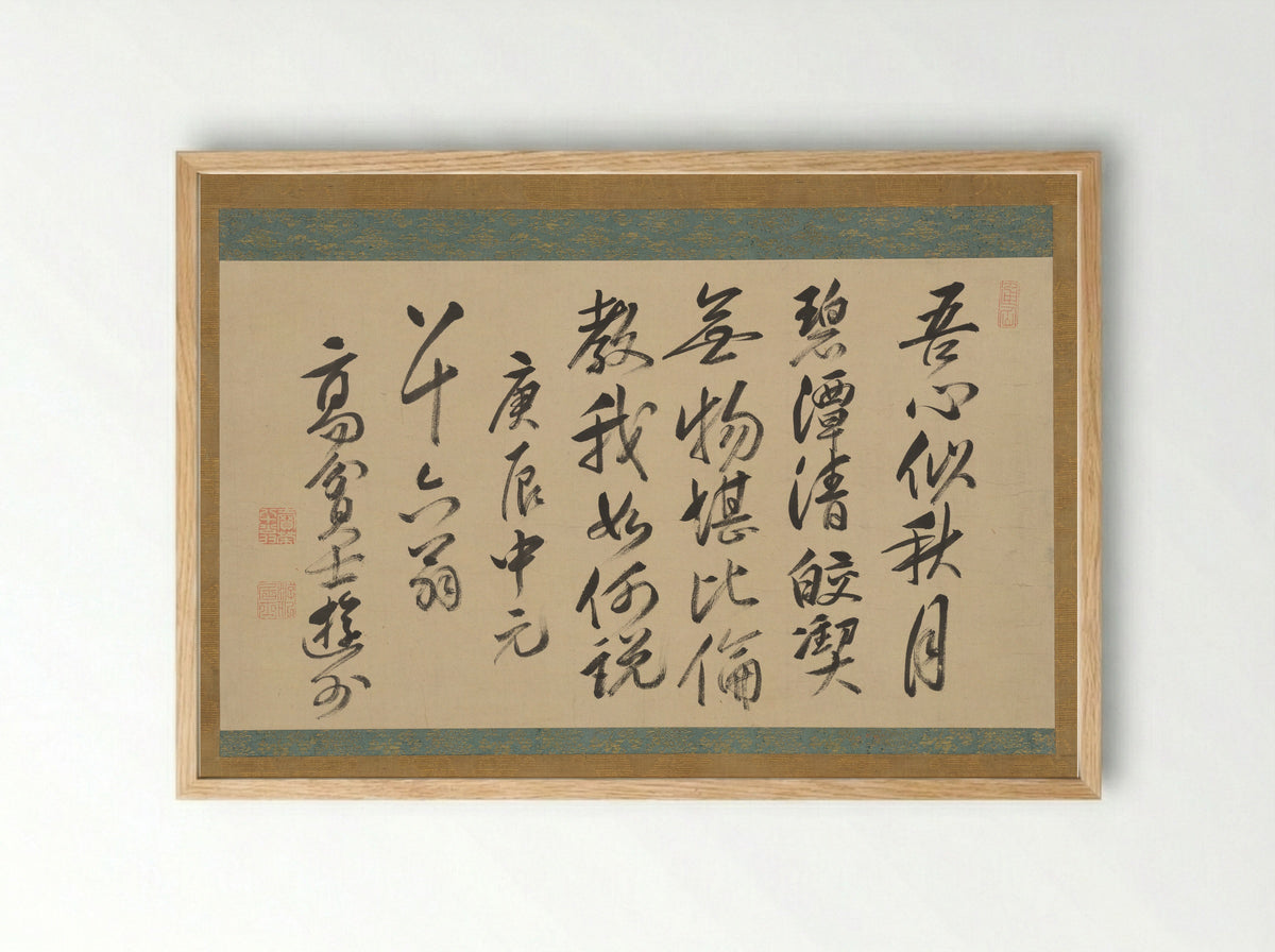 Chinese Poem on the Autumn Moon by Hanshan - Baisaō - Framed Print Wood