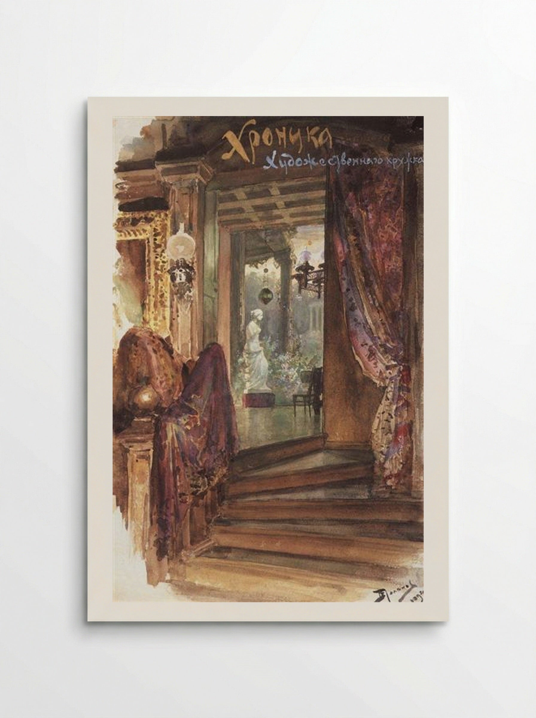 Chronicle of our artistic circle - Vasily Polenov - Poster