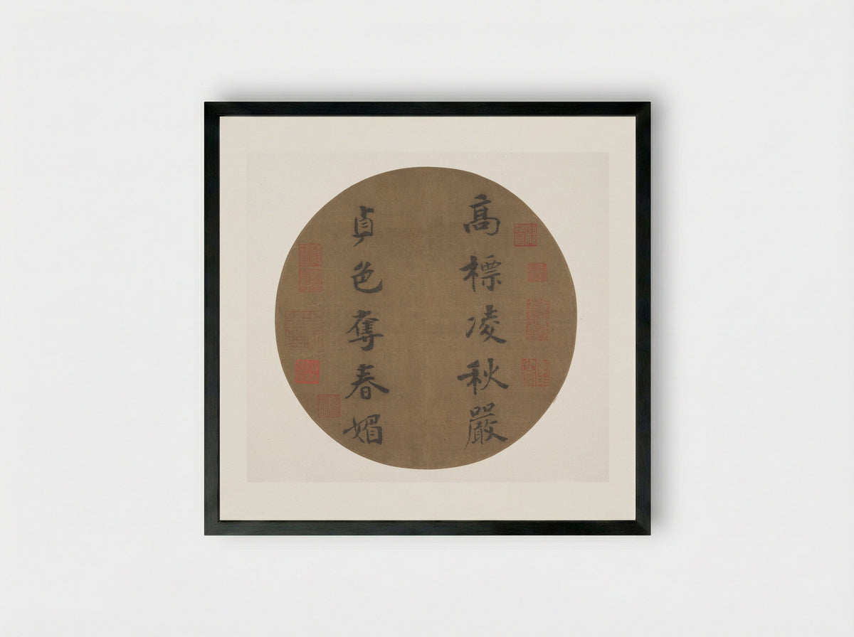 Couplet by Han Yu - Emperor Guangzong - Framed Print Black