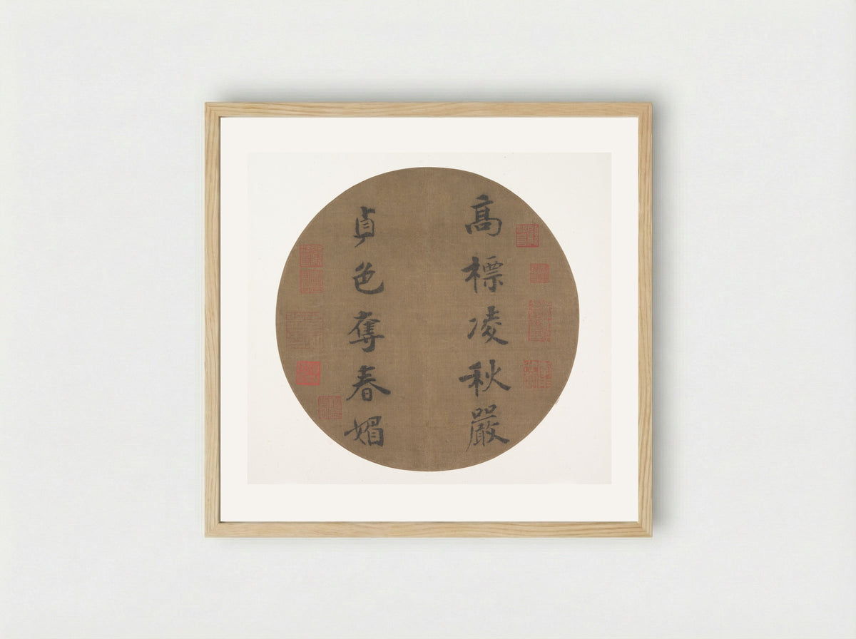 Couplet by Han Yu - Emperor Guangzong - Framed Print Wood