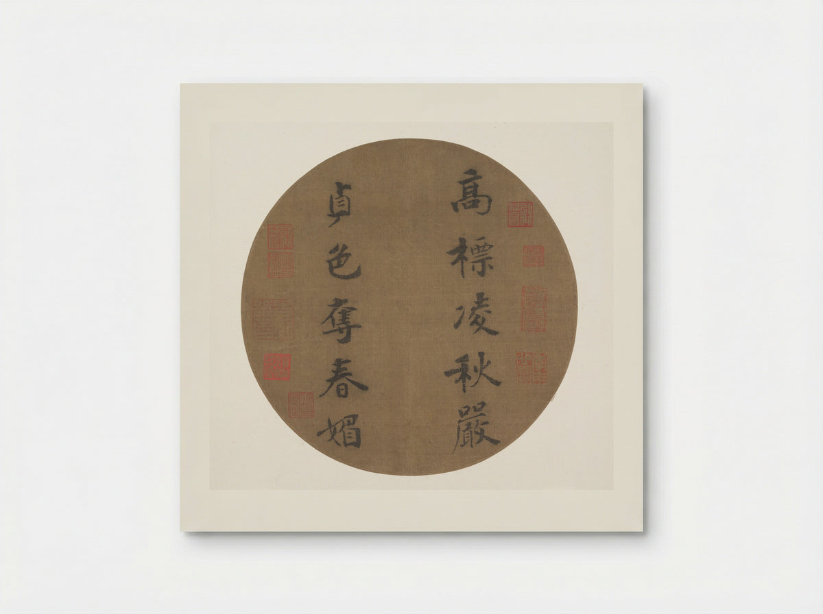 Couplet by Han Yu - Emperor Guangzong - Poster