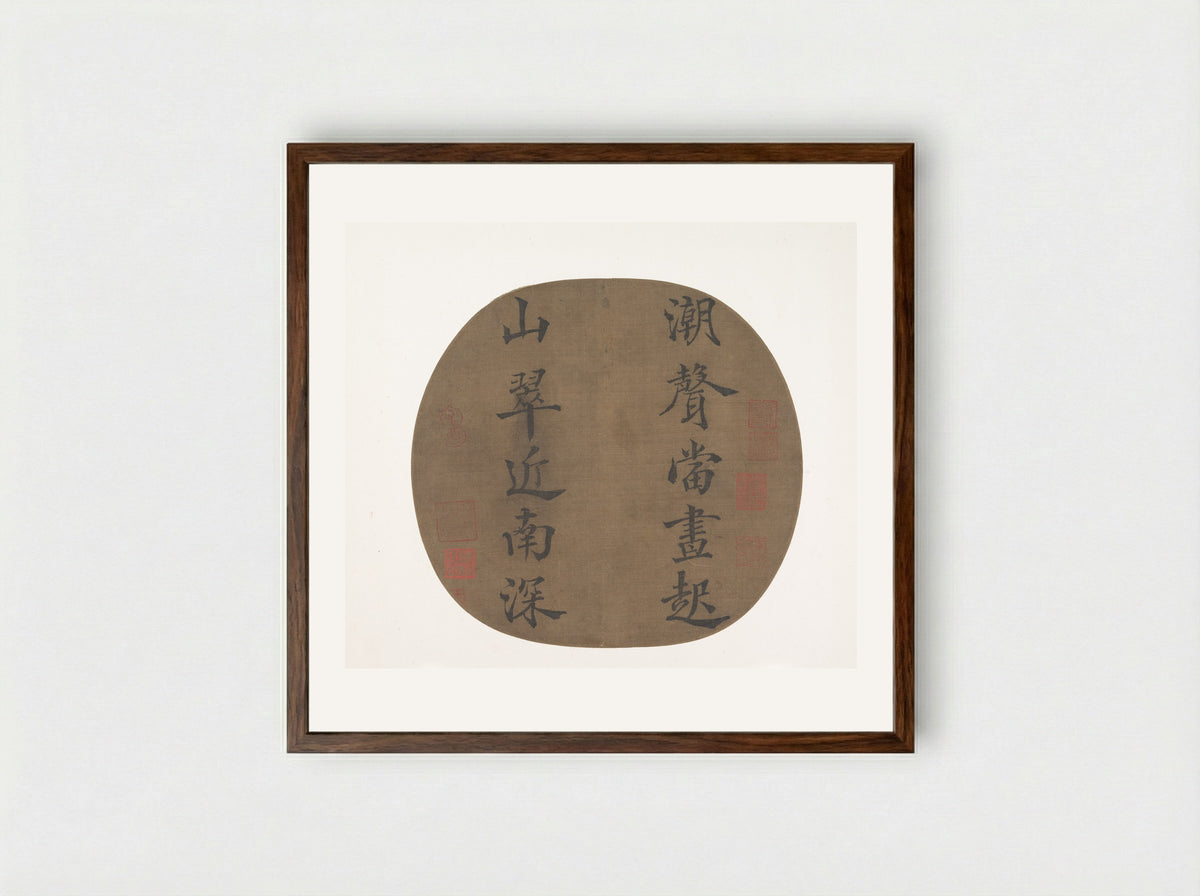 Couplet from a Poem by Han Hong - Emperor Lizong - Framed Print Dark Wood