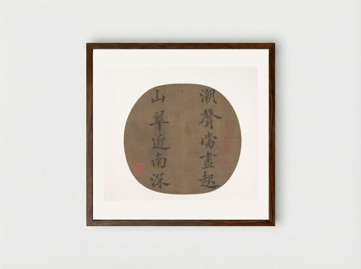 Couplet from a Poem by Han Hong - Emperor Lizong - Framed Print Dark Wood