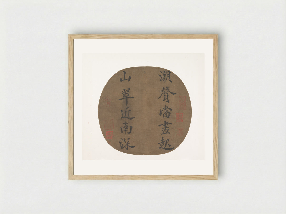 Couplet from a Poem by Han Hong - Emperor Lizong - Framed Print Wood