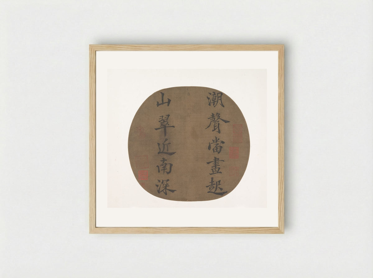 Couplet from a Poem by Han Hong - Emperor Lizong - Framed Print Wood