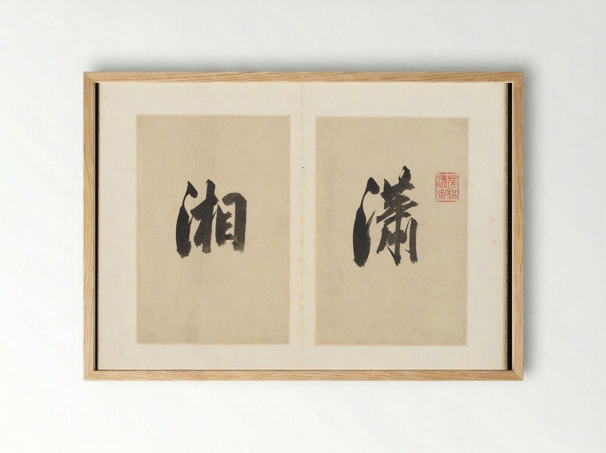 Eight Views of Xiao and Xiang - Pan Simu - Framed Print Wood