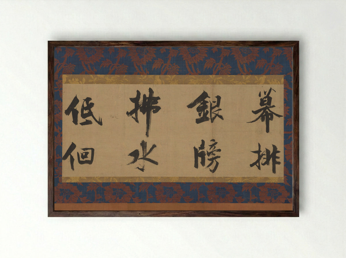 Excerpt from Song of Leyou Park - Zhang Jizhi - Framed Print Dark Wood