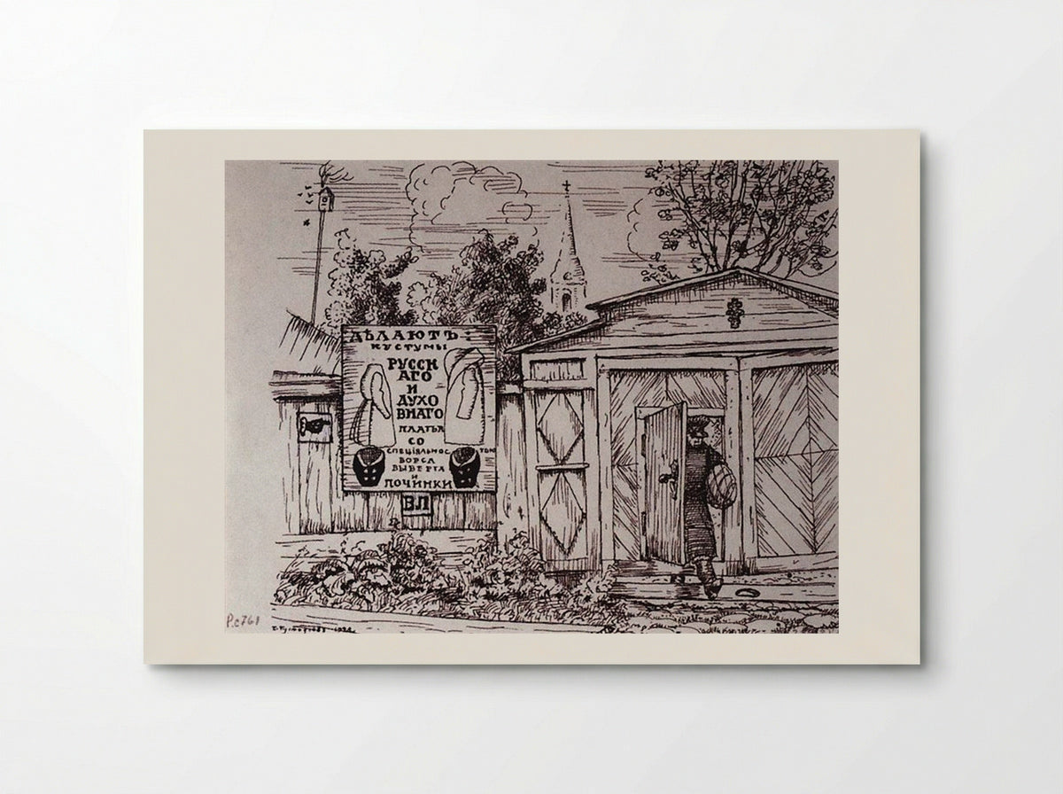 Gate (Laputin's house) - Boris Kustodiev - Poster