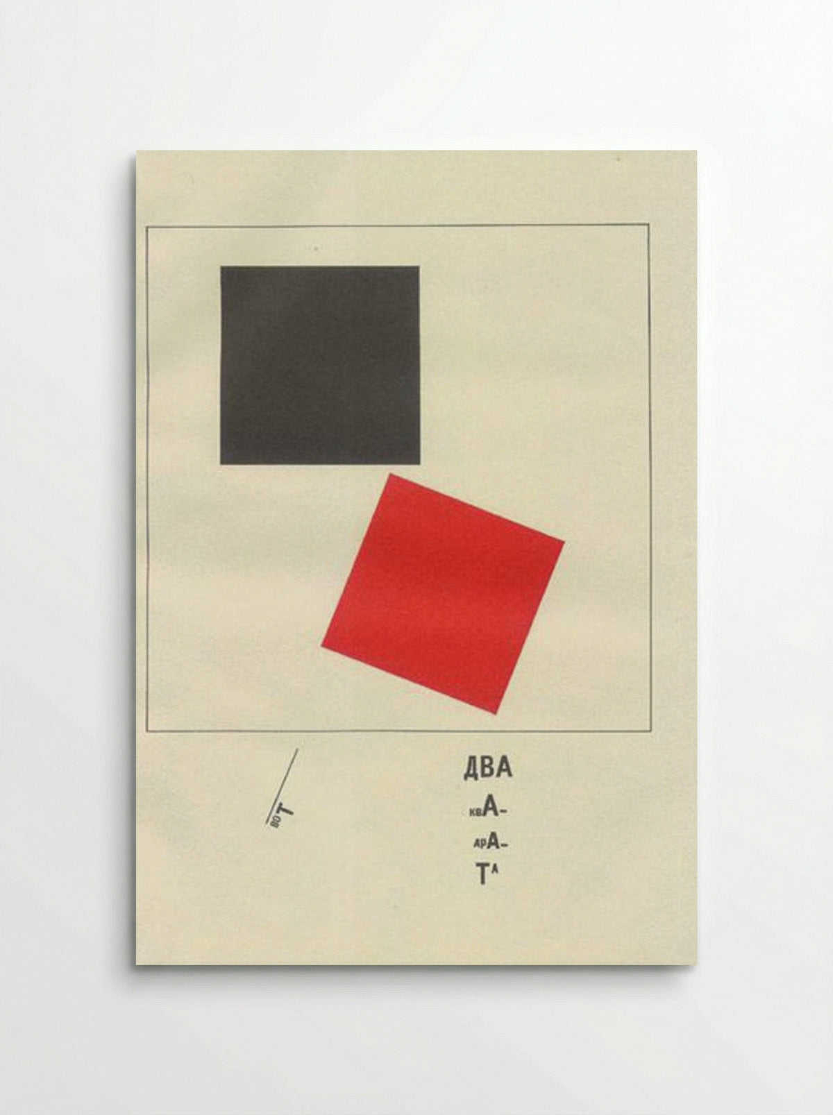 Here are two squares - El Lissitzky - Poster