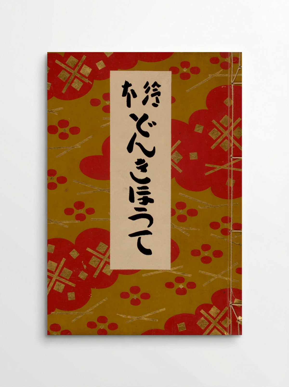 Illustrated Don Quixote - Serizawa Keisuke - Poster