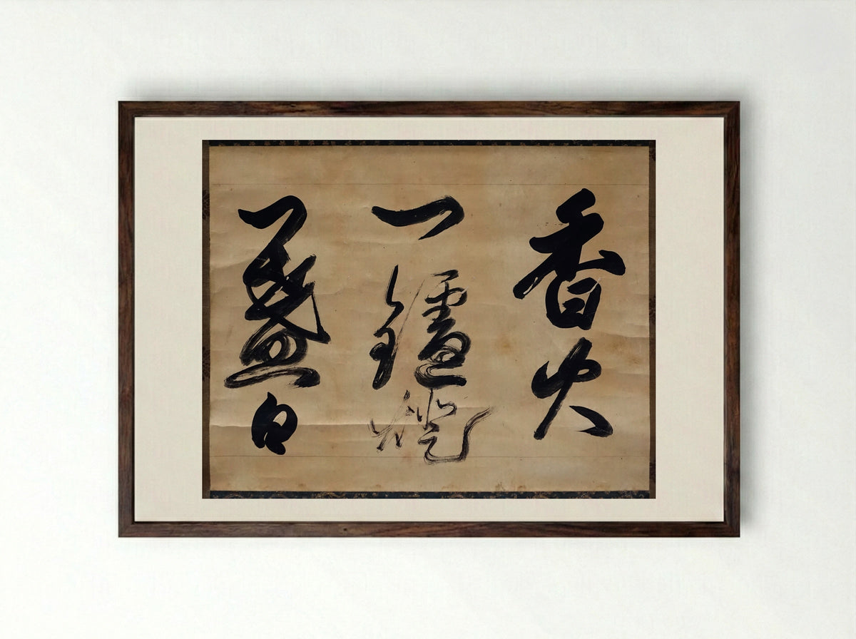 Imaki Fragment - Fujiwara no Norinaga - Framed Print Dark Wood