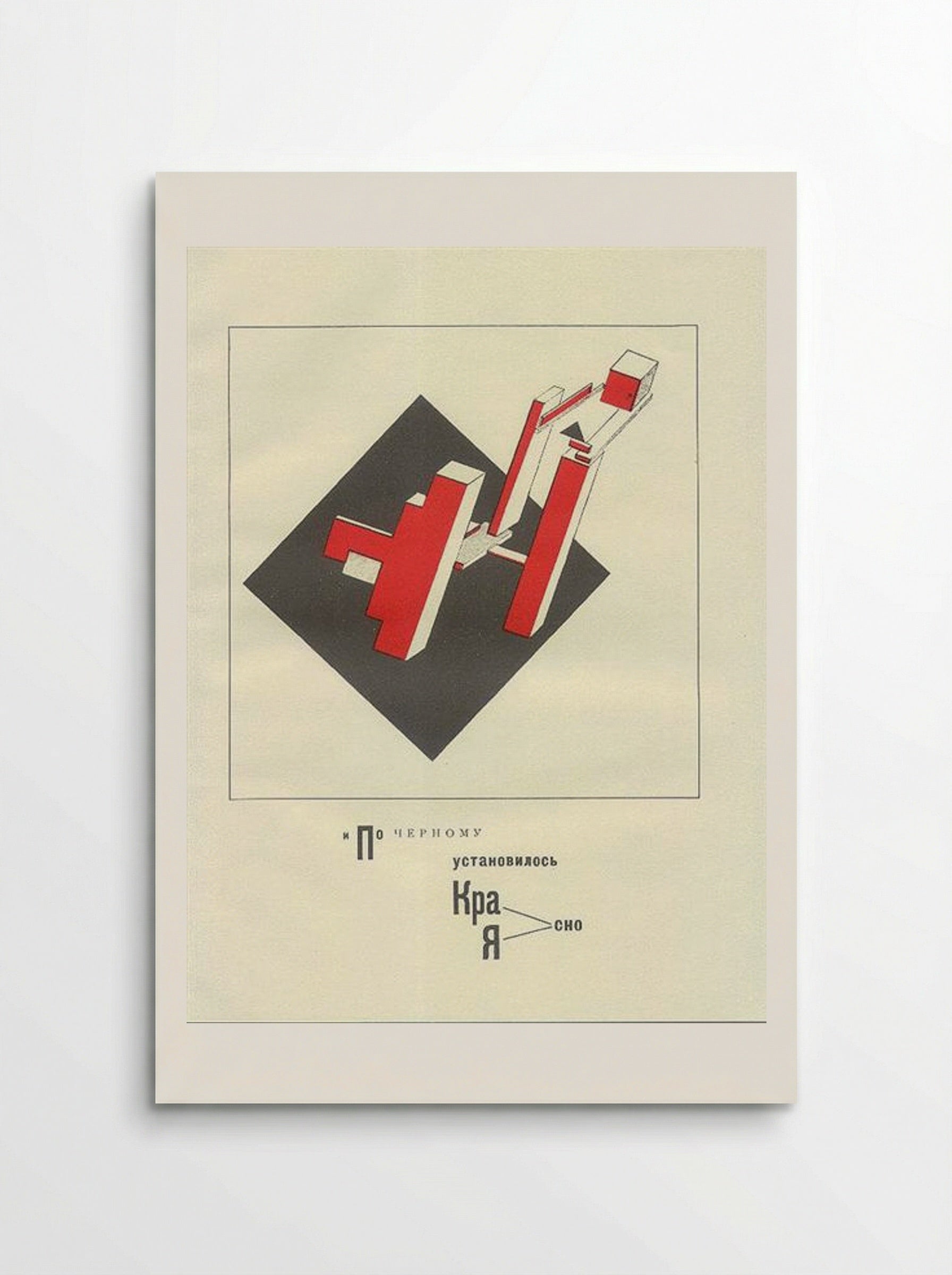 Insert the Red and Clear on Black - El Lissitzky - Poster
