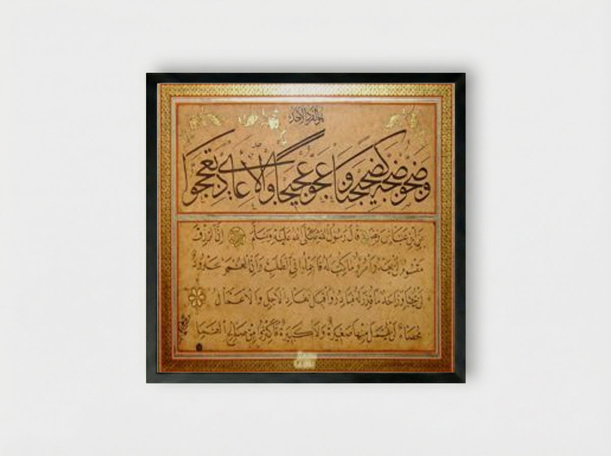Kıta (Hadis-i Şerîf) - Ottoman Calligrapher - Framed Print Black