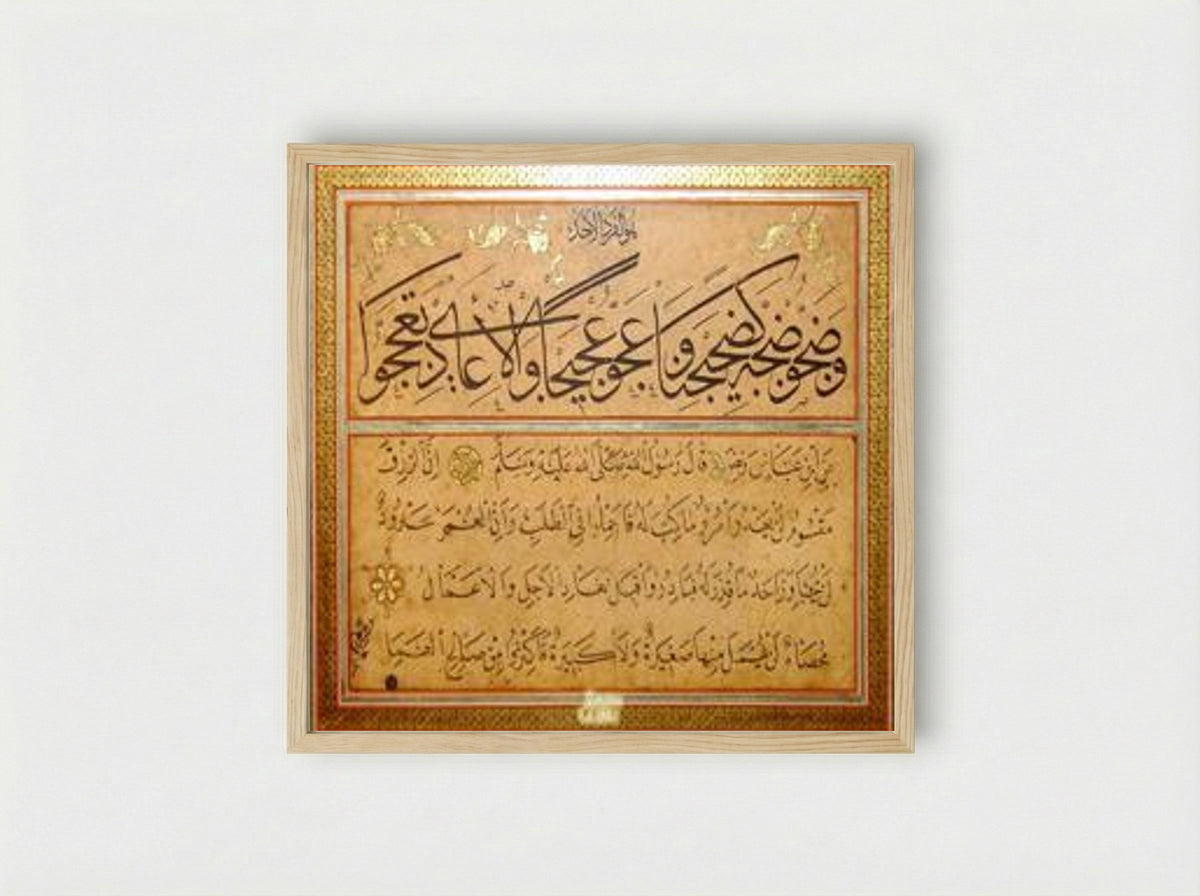 Kıta (Hadis-i Şerîf) - Ottoman Calligrapher - Framed Print Wood