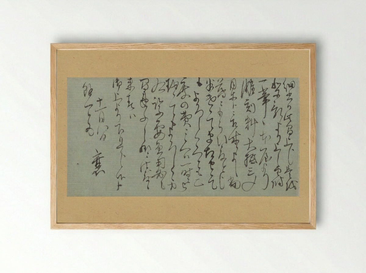 Letter (Calligraphy) - Rai San'yō - Framed Print Wood