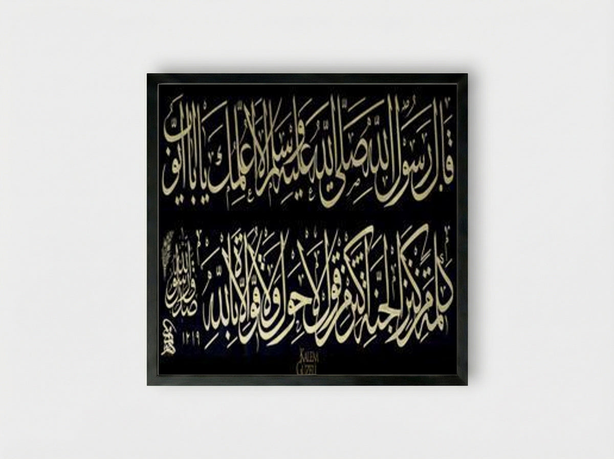 Levha (Hadis-i Şerîf) - Unknown Ottoman Calligrapher - Framed Print Black