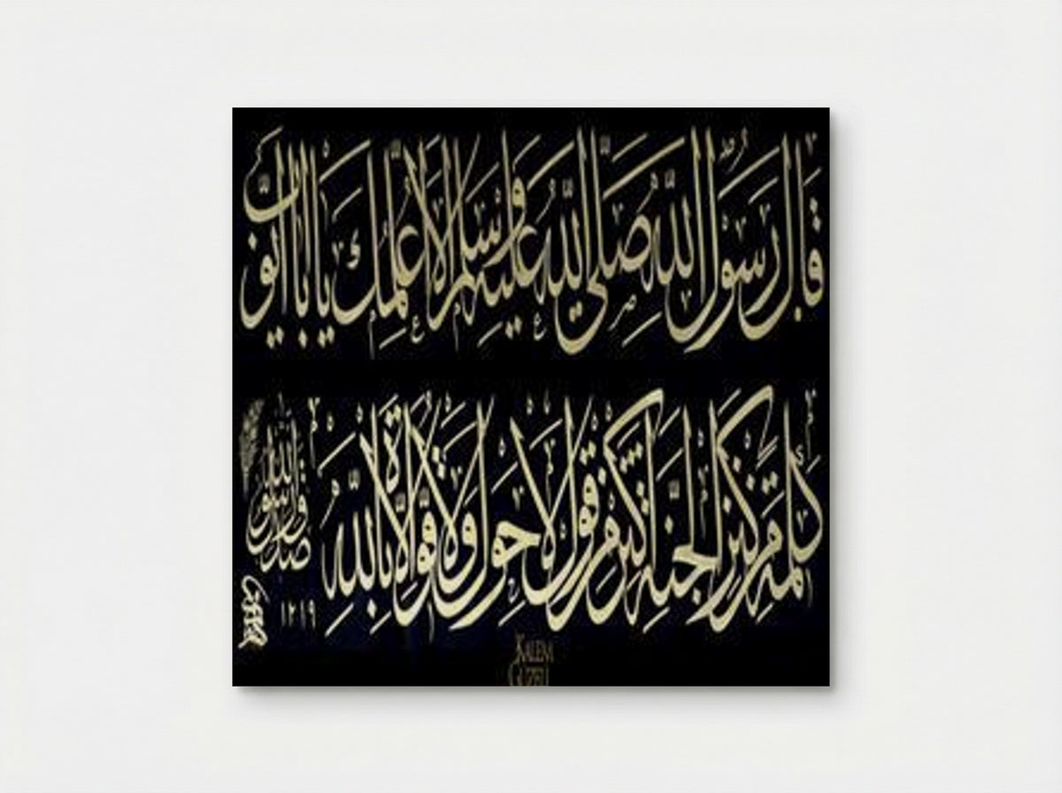 Levha (Hadis-i Şerîf) - Unknown Ottoman Calligrapher - Poster