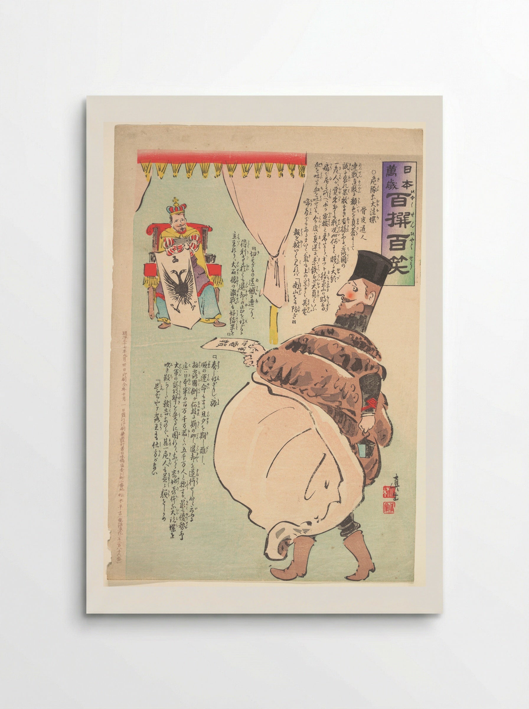 Long Live Japan: One Hundred Victories, One Hundred Laughs - Kobayashi Kiyochika - Poster