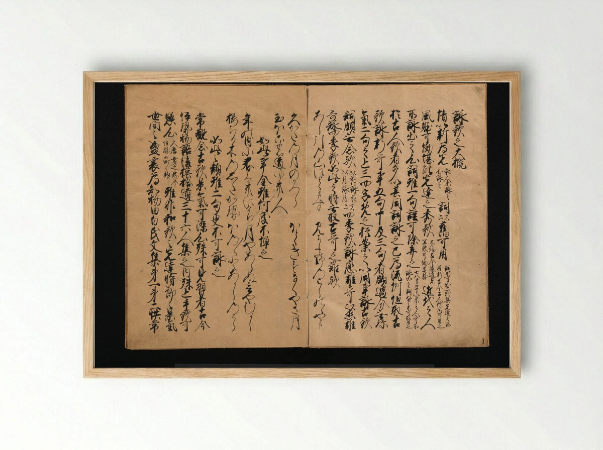Manuscript Version of Fundamentals of Poetic Composition (Eiga taigai) - Konoe Taneie - Framed Print Wood