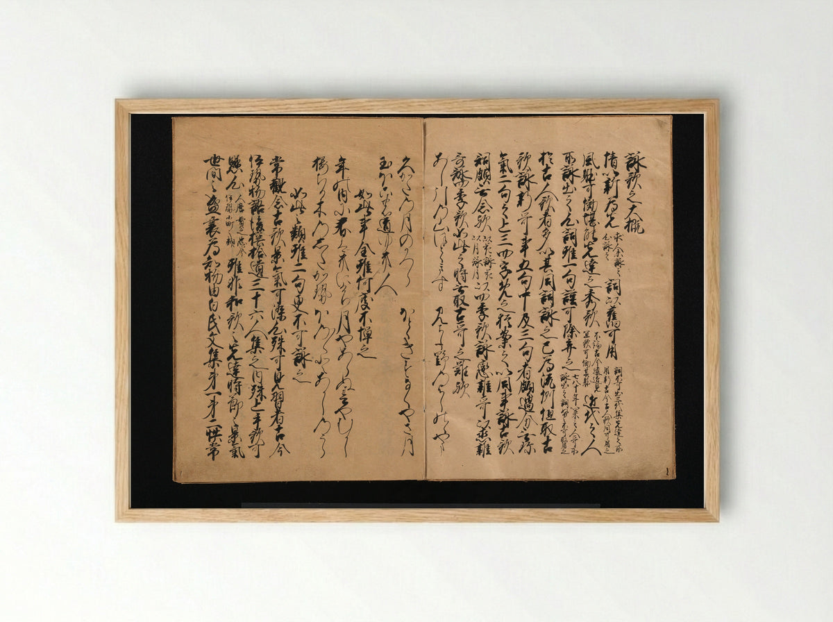 Manuscript Version of Fundamentals of Poetic Composition (Eiga taigai) - Konoe Taneie - Framed Print Wood