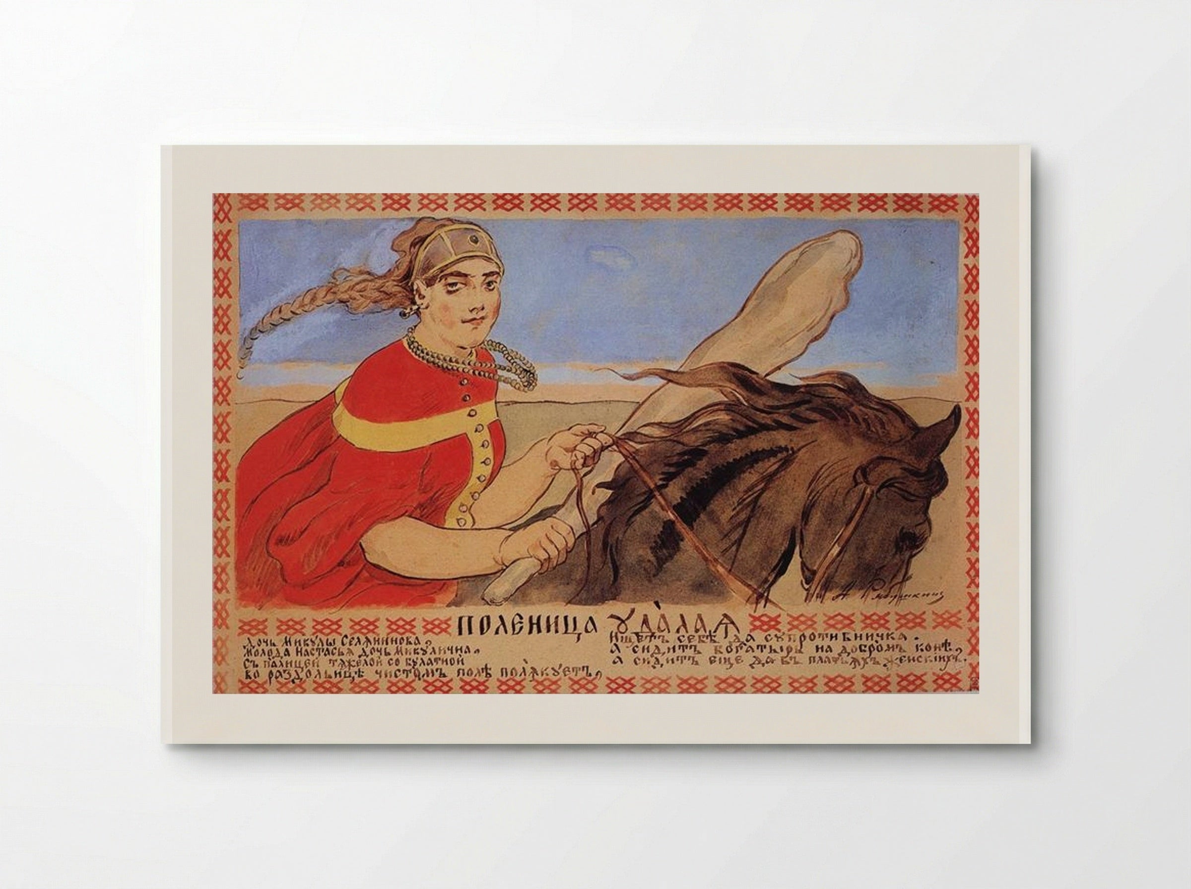 Nastassja Mikulichna - Andrei Ryabushkin - Poster
