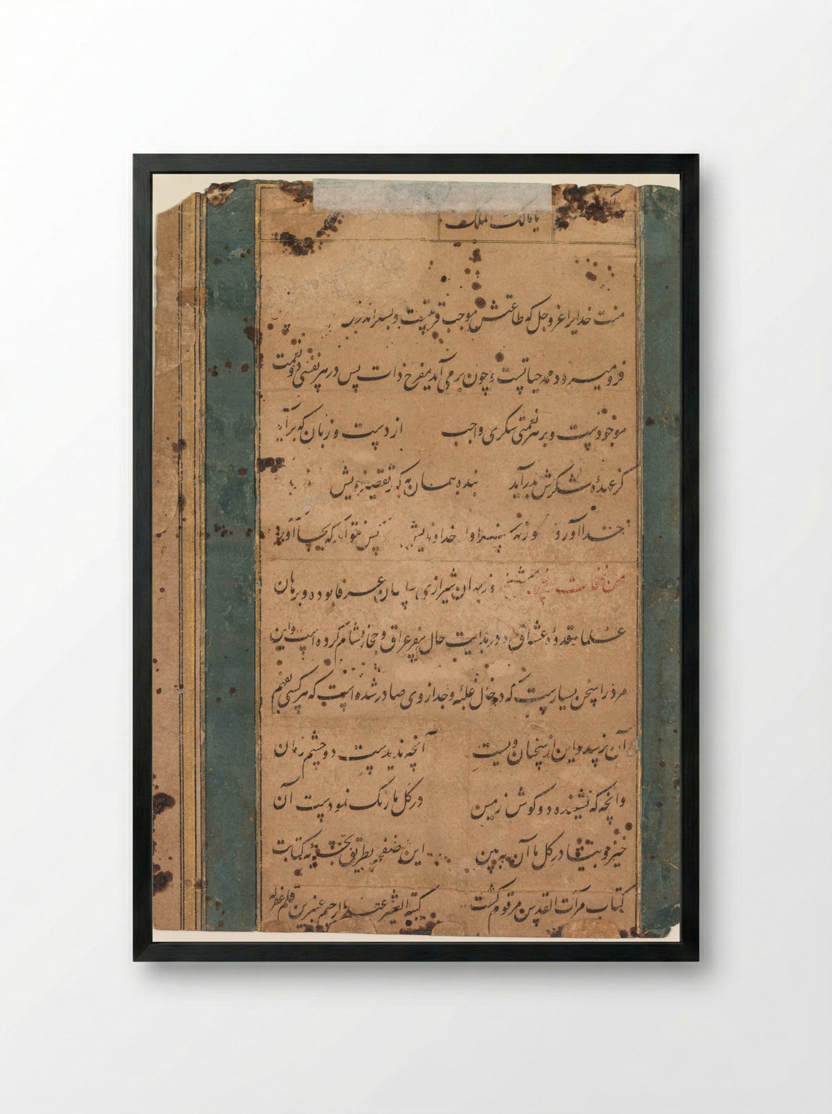 Page from the Mirror of Holiness (Mir’at al-quds) - Abd al-Rahim, the Anbarin-Qalam - Framed Print Black