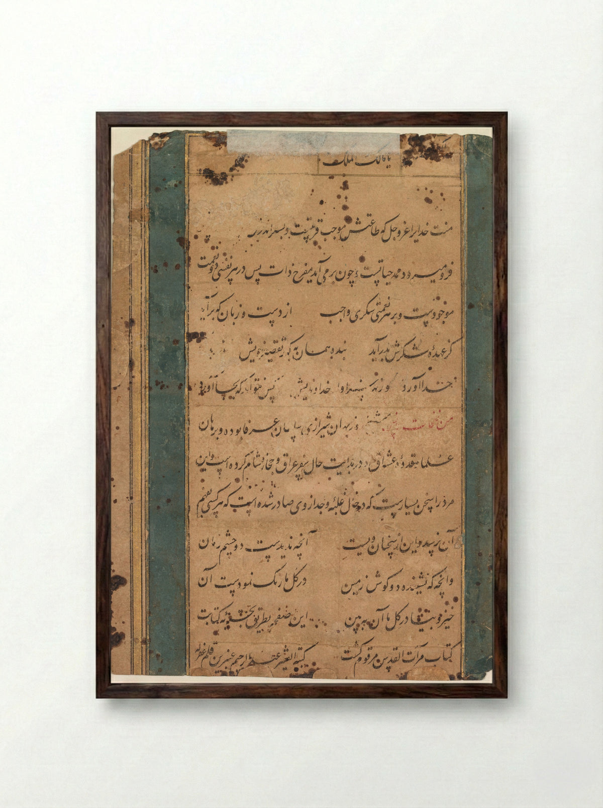 Page from the Mirror of Holiness (Mir’at al-quds) - Abd al-Rahim, the Anbarin-Qalam - Framed Print Dark Wood