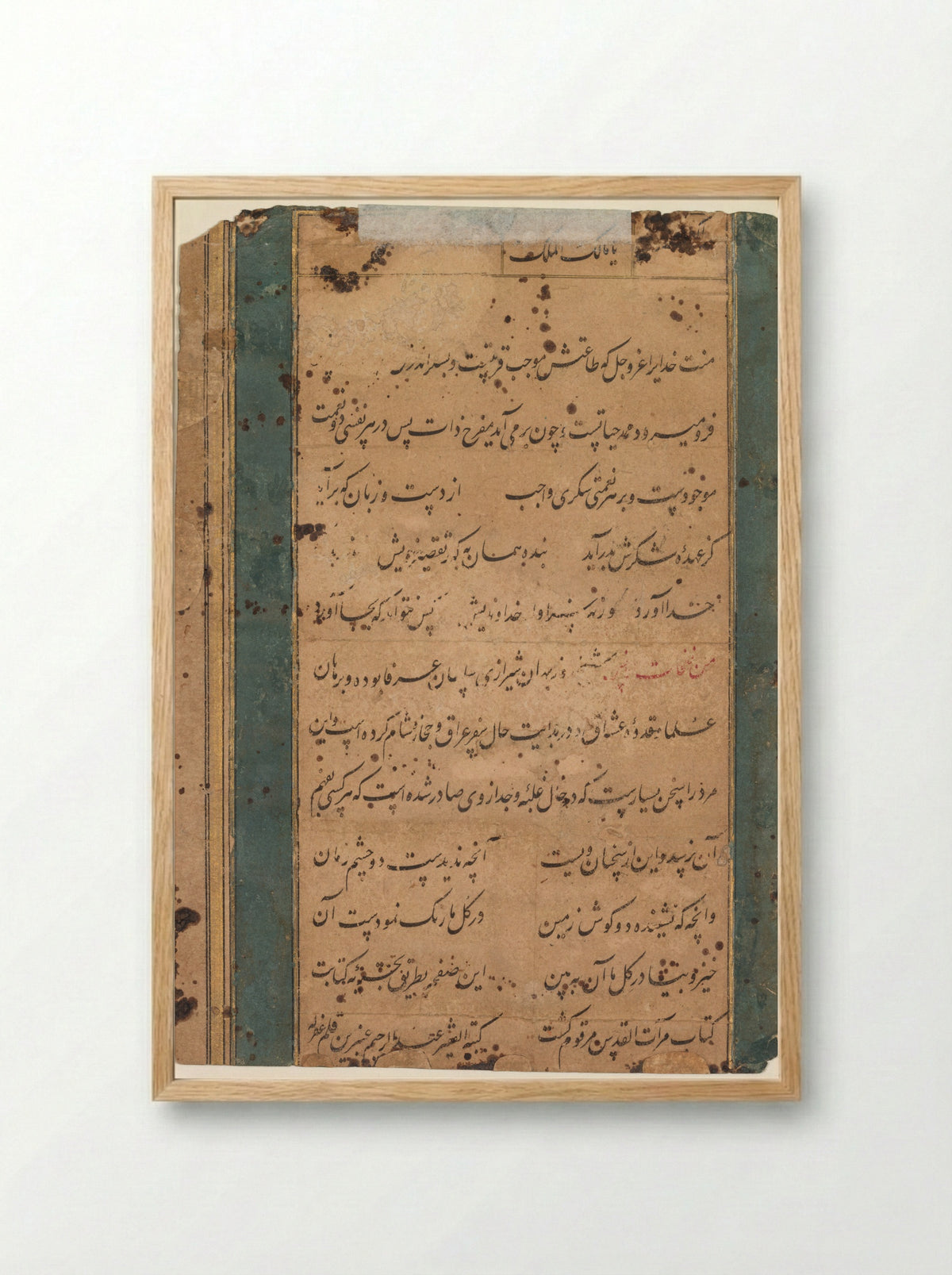 Page from the Mirror of Holiness (Mir’at al-quds) - Abd al-Rahim, the Anbarin-Qalam - Framed Print Wood