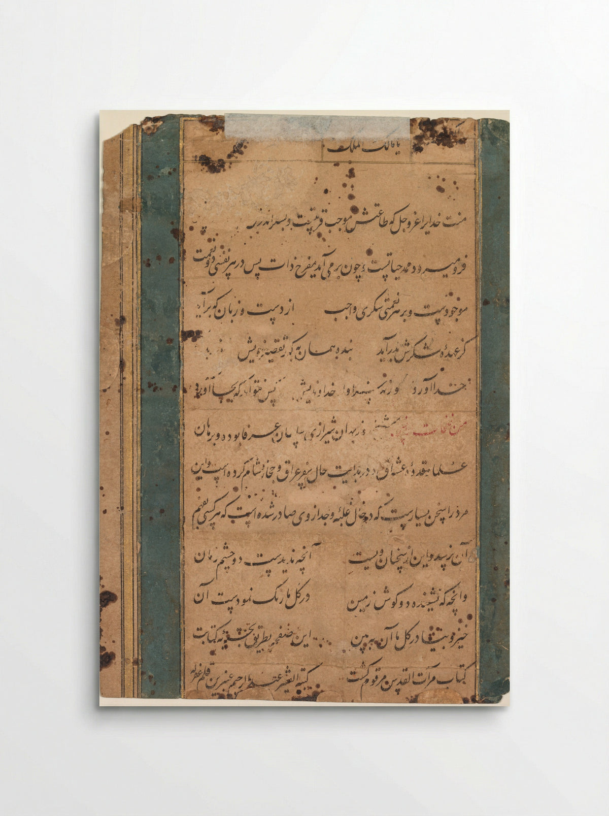 Page from the Mirror of Holiness (Mir’at al-quds) - Abd al-Rahim, the Anbarin-Qalam - Poster