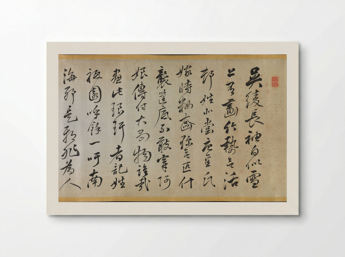 Poem Accompanying an Over Robe (Uchikake) with a Bamboo Painting by Gion Nankai - Rai San'yō - Poster