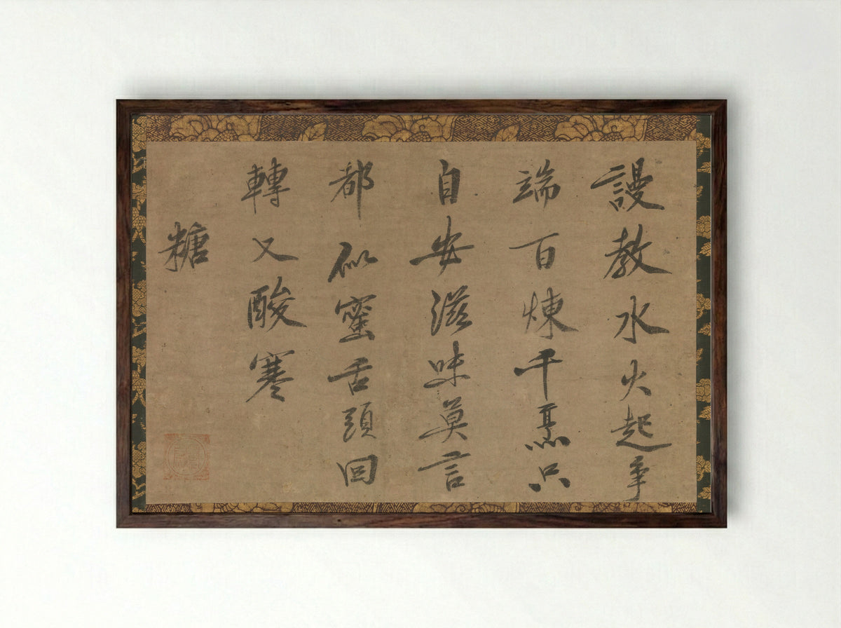 Poem in Chinese about Sugar - Kokan Shiren - Framed Print Dark Wood
