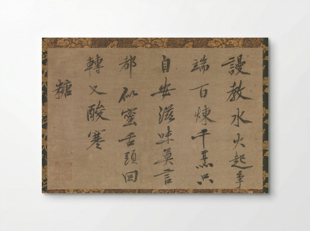 Poem in Chinese about Sugar - Kokan Shiren - Poster