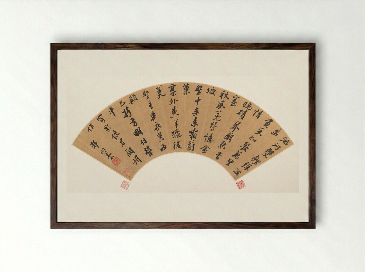 Poem on Lanzhou - Xing Tong - Framed Print Dark Wood