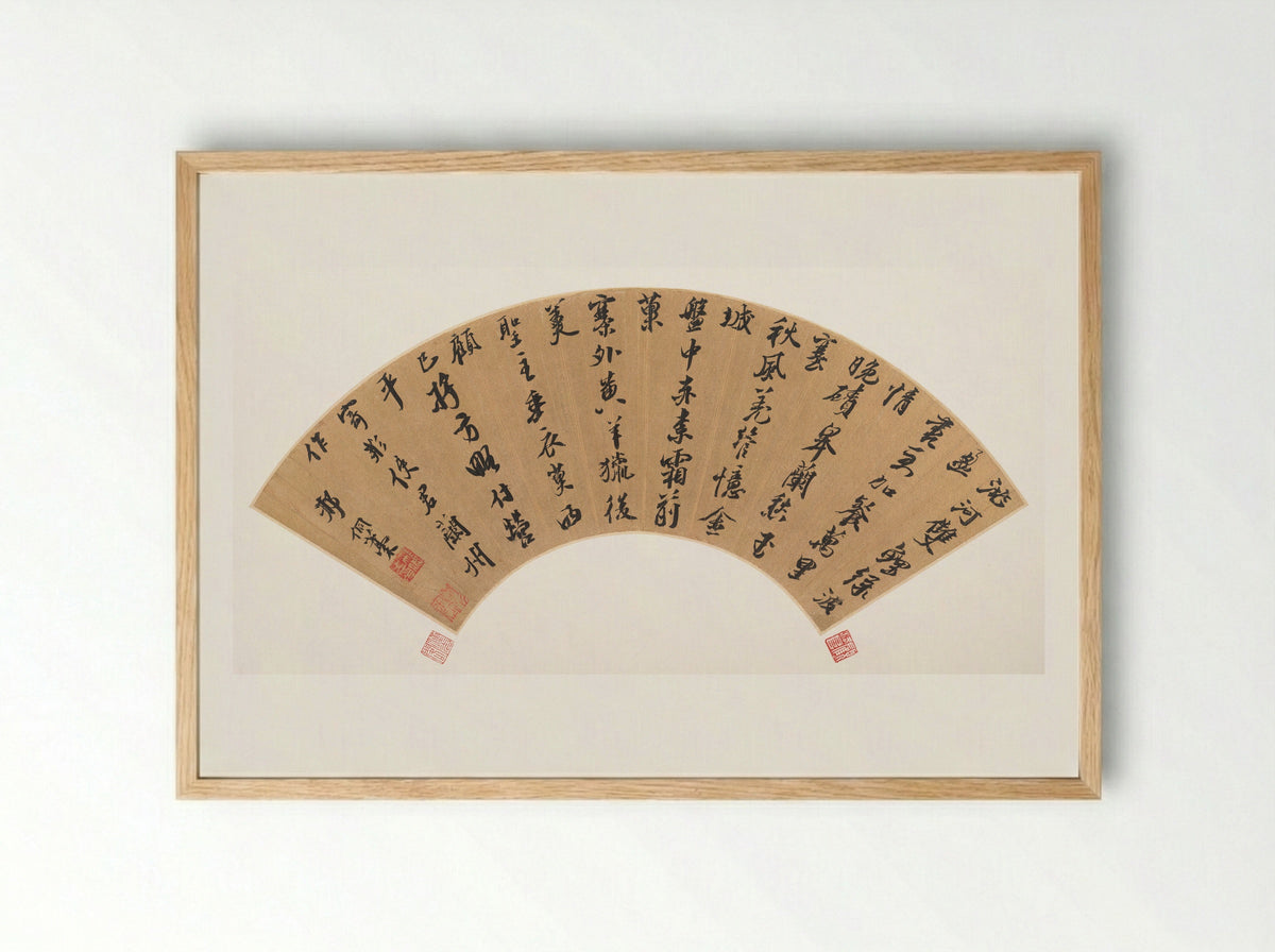 Poem on Lanzhou - Xing Tong - Framed Print Wood