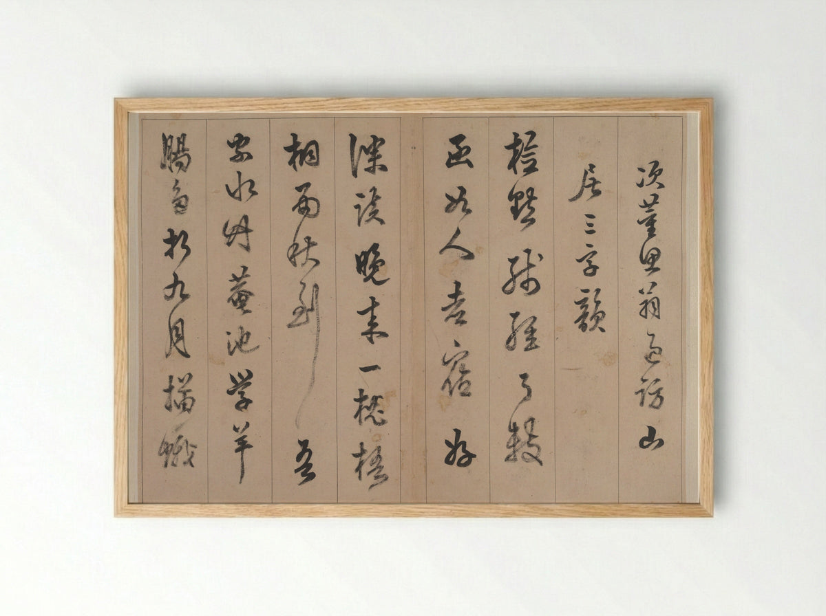 Poems for Dong Qichang - Chen Jiru - Framed Print Wood