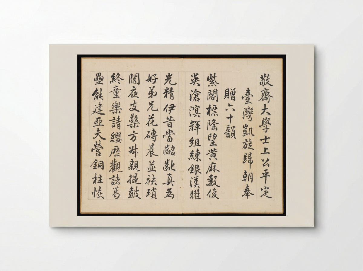 Poems for Jingzhai Presented upon his Triumphant Return from Pacifying Taiwan - Hongwu Emperor - Poster