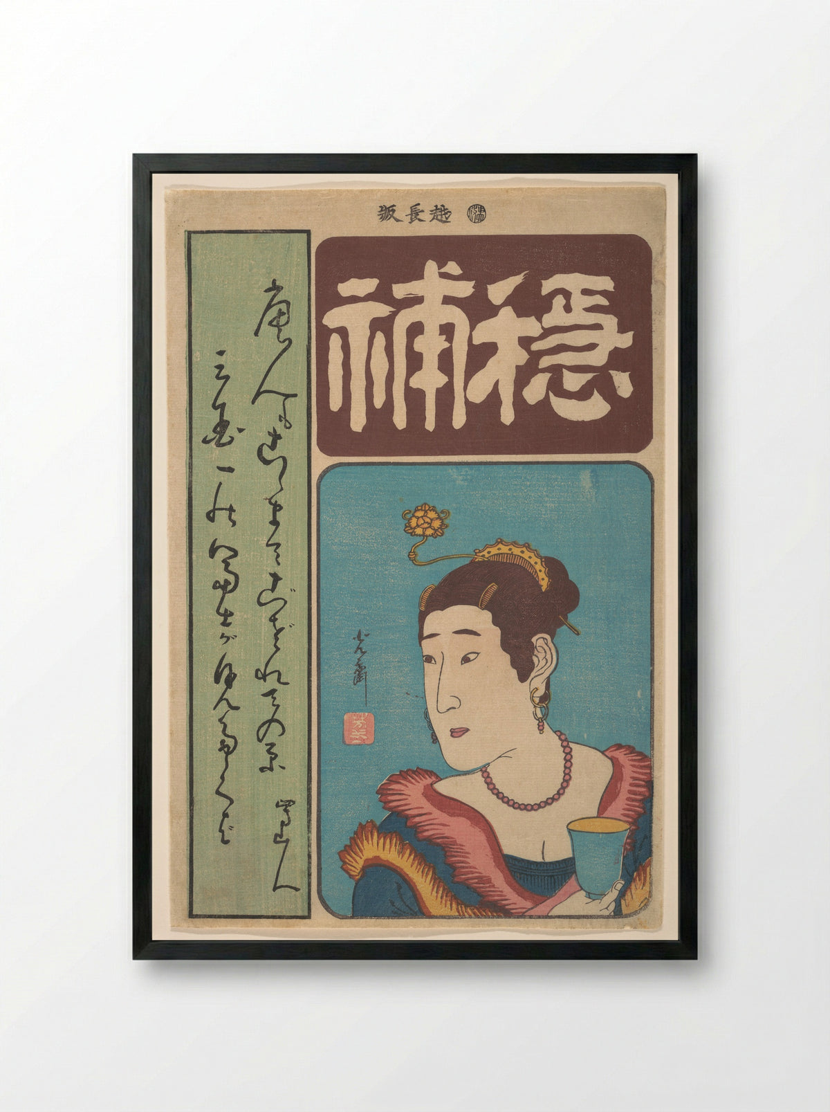 Portrait of Okichi - Utagawa Yoshimori - Framed Print Black