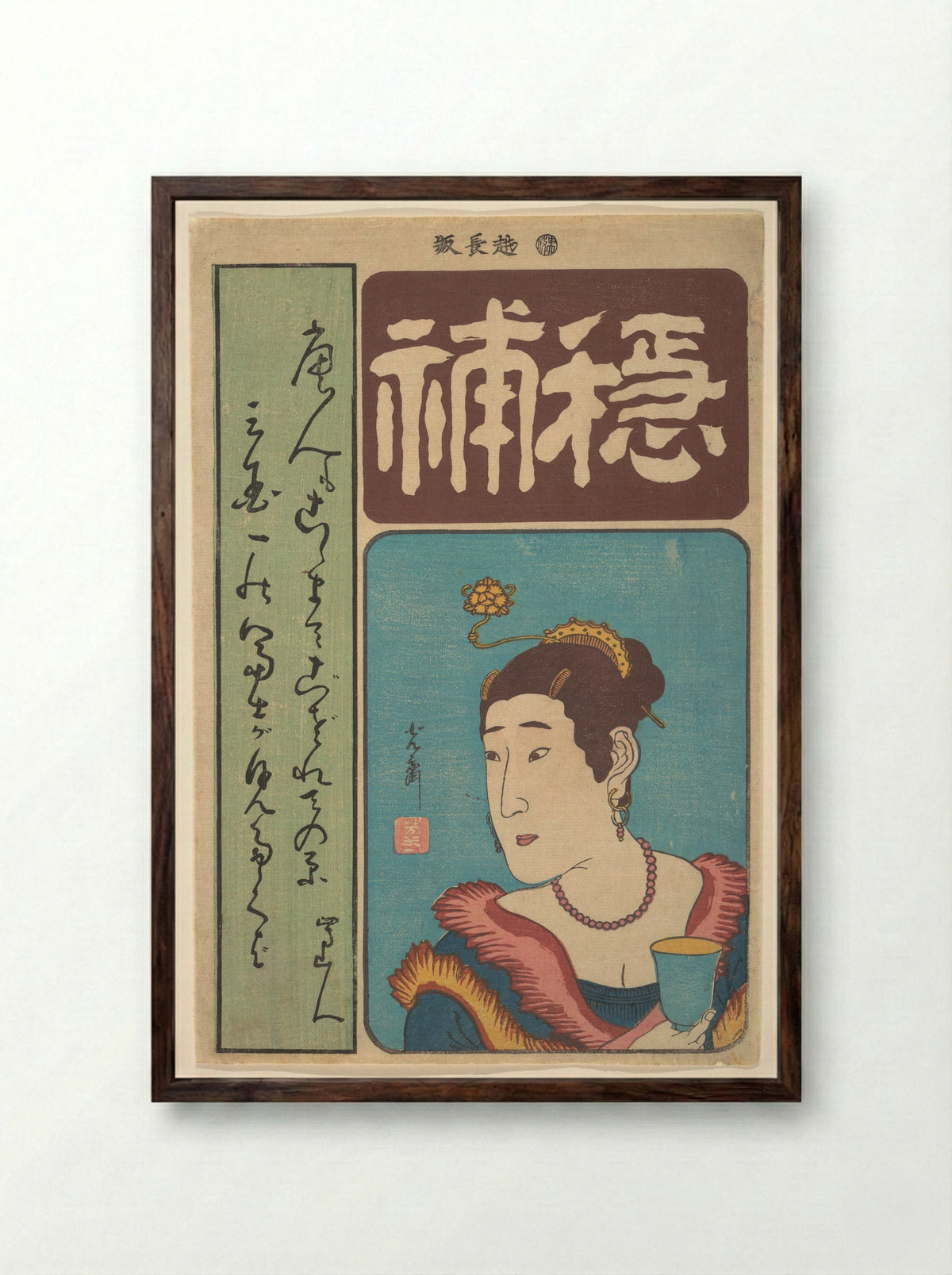 Portrait of Okichi - Utagawa Yoshimori - Framed Print Dark Wood