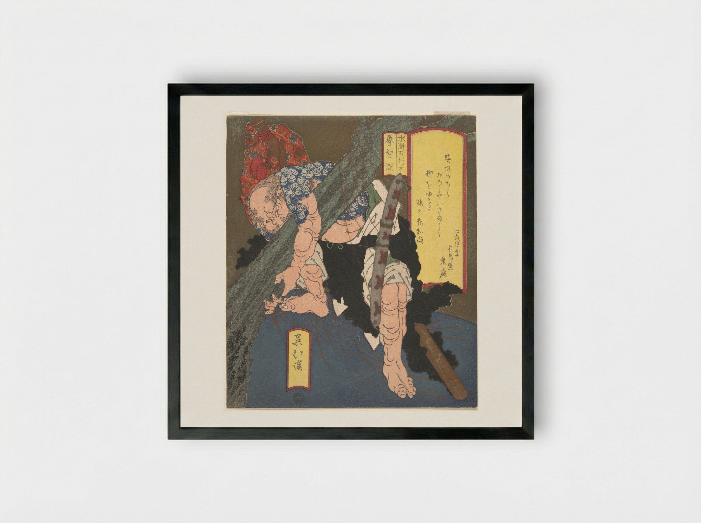 Ro-Chi-Shin Uprooting a Tree - Totoya Hokkei - Framed Print Black